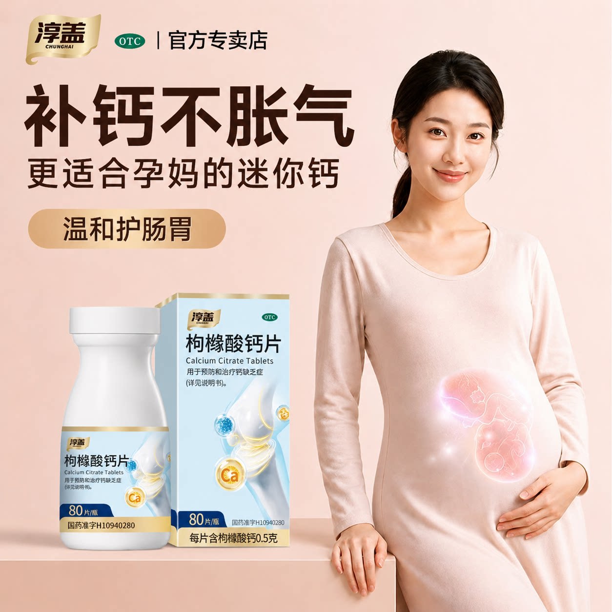 [淳盖]枸橼酸钙片0.5g*80片*1瓶/盒图片