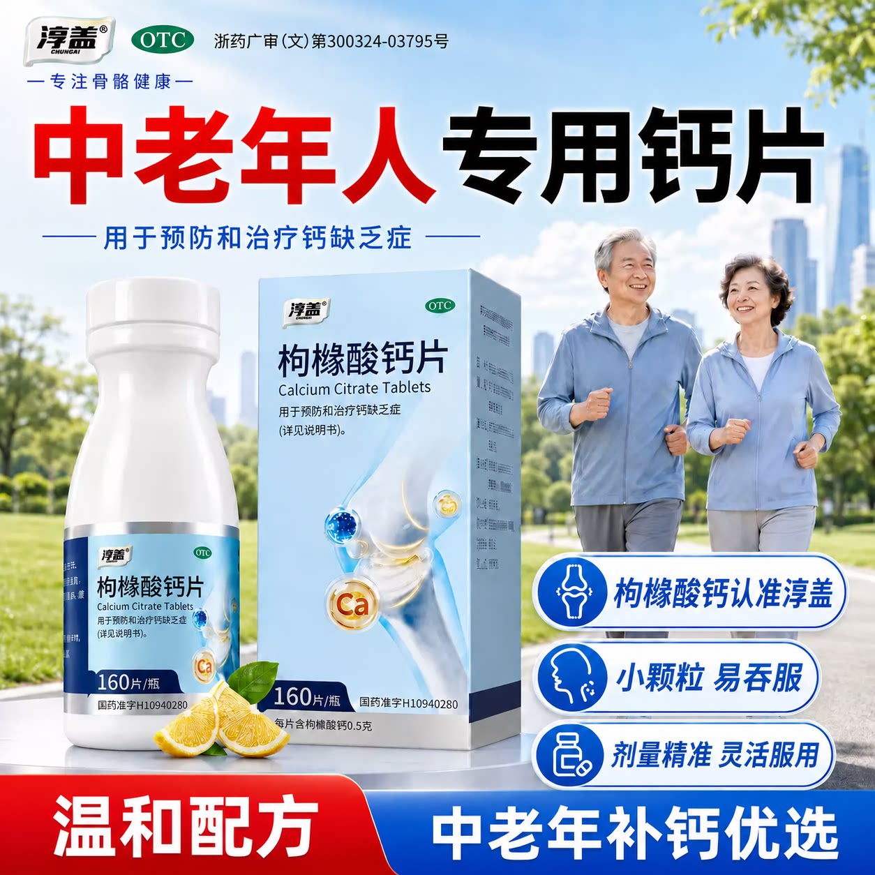 淳盖枸橼酸钙片中老年人补钙腿抽筋腰腿疼骨质疏松OTC柠檬酸钙片