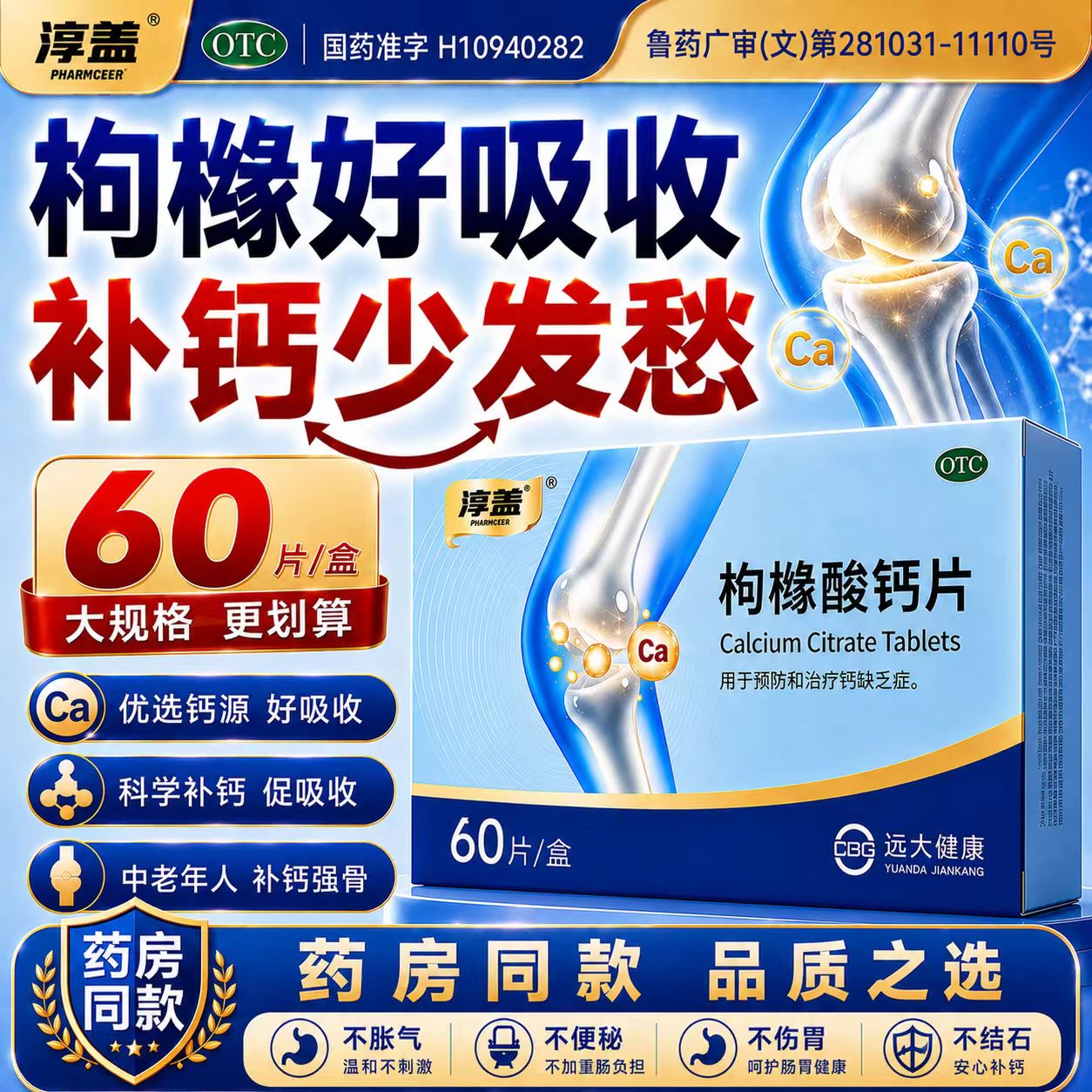 淳盖柠檬酸钙中老年人专用钙片可搭配维生素D3官方正品送长辈图片