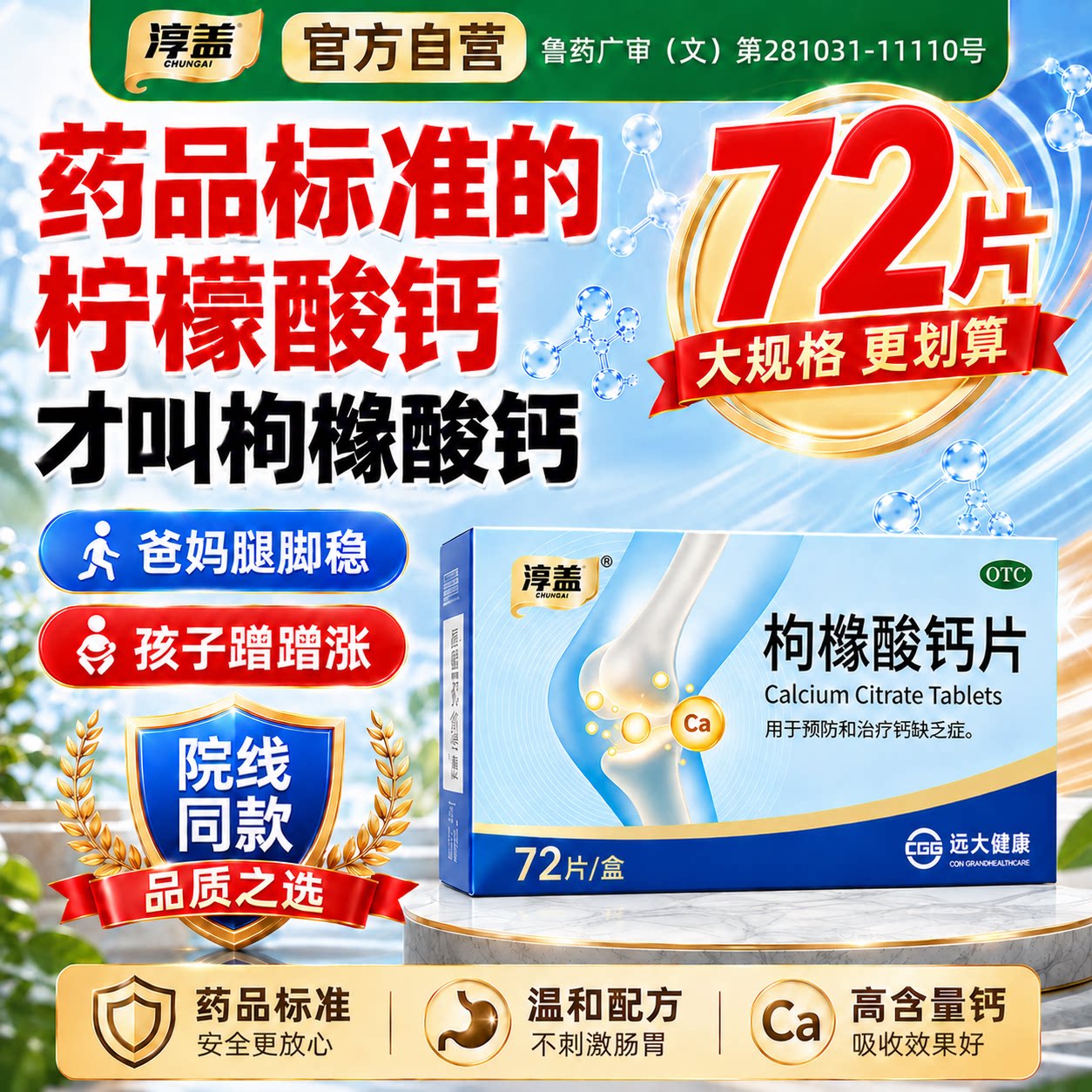 淳盖枸橼酸钙片中老年人钙片补钙骨质疏松专用药正品钙片女性补钙图片
