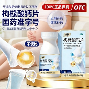 淳盖枸橼酸钙片官方正品otc孕妇补钙中老年常备钙片 咀嚼片有机药