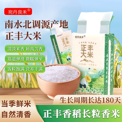 宛丹良禾长粒香大米真空包装