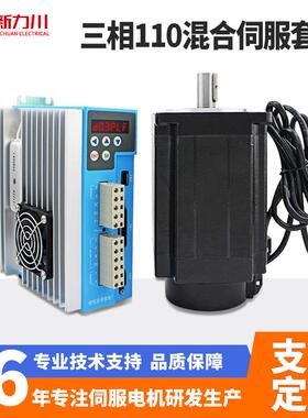 110闭环步进电机20Nm带编码器三相数显伺服套装LCDA2260H