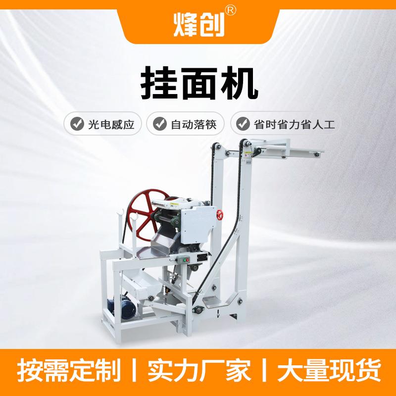 商用小型挂面机光电感应筷子盒鲜湿面条机多规格按需加工