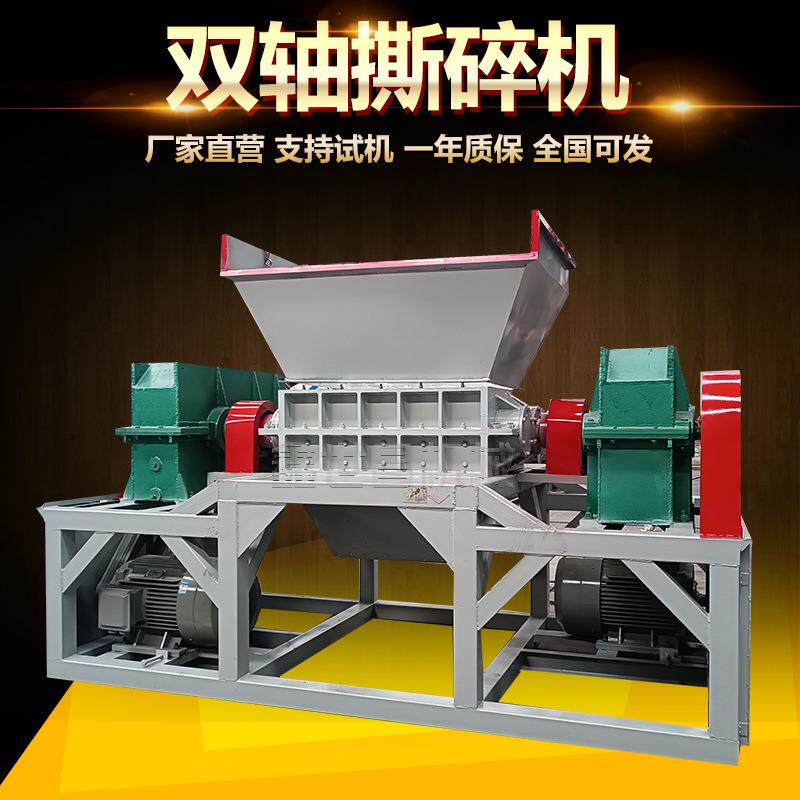 实体厂家生活垃圾木材边角料旧钢板钢丝双轴撕碎机剪切式撕碎机