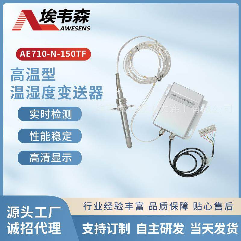 陶瓷厂印染4-20mA橡胶定型烘干干燥管道高温温湿度传感器变送器