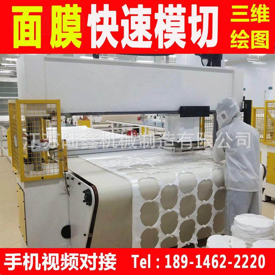 面膜全自动裁断机水刺蚕丝面膜自动化加工裁切机面膜裁切机,纺织面料/辅料/配套,其他纺织机械,淘宝优惠券,粉丝福利购,淘宝优惠卷