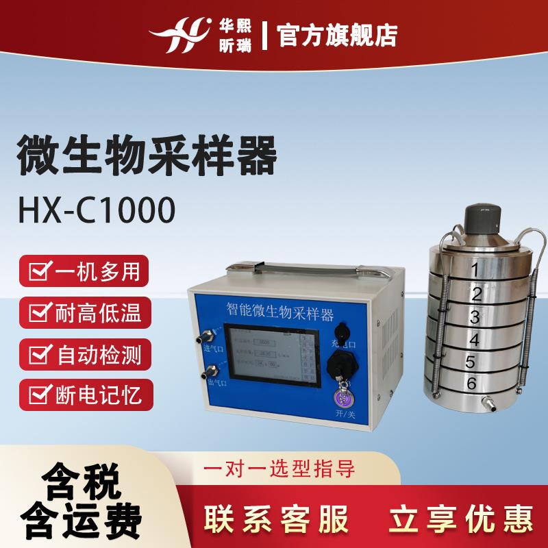 环境空气微生物采样器六级筛孔撞击式微生物采样器安德森采样头