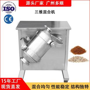 50L化妆品医药化工食品粉末搅拌机实验室粉剂三维混合机 SBH