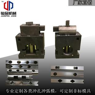 不锈钢冲孔模具方管圆管打孔方管切断管材冲断模具非标制造模