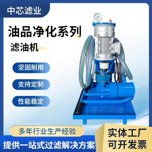 中芯滤业小型便携式滤油机化工用工业用滤油机