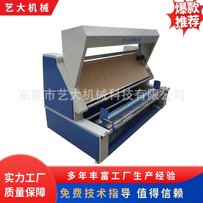 面料针织验布机速全自动对边卷布多功能纺织效