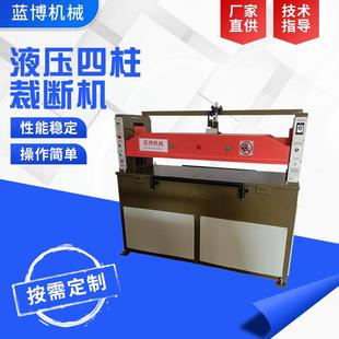 厂家供应精密液压四柱裁断机瑜伽垫珍珠棉EVA泡沫地垫裁断机