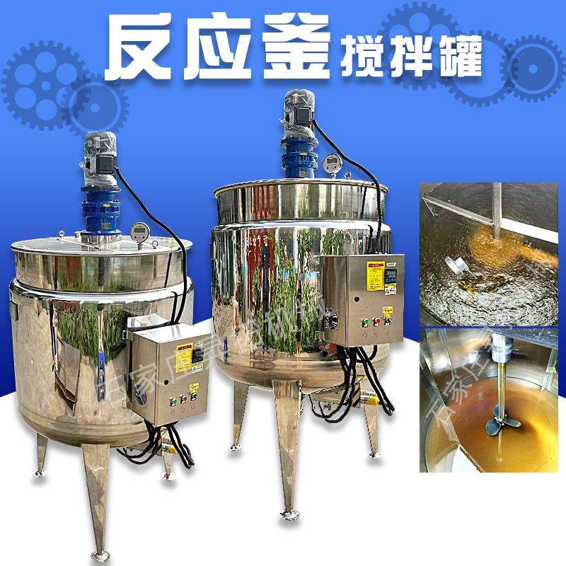 不锈钢电加热反应釜化工胶水搅拌罐食品液体搅拌桶酱料膏体配料罐,清洗/食品/商业设备,食品搅拌机,淘宝优惠券,粉丝福利购,淘宝优惠卷