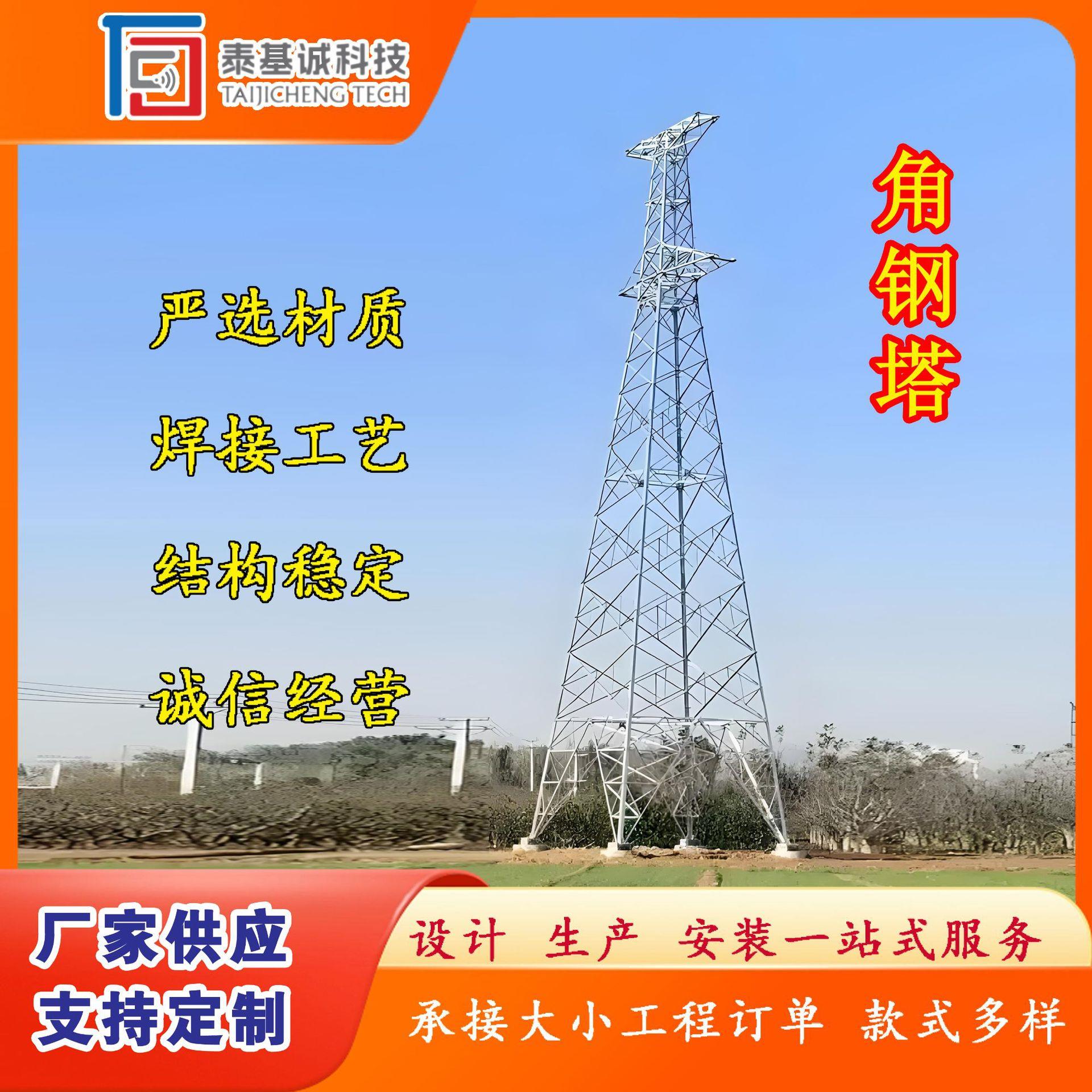 制作热镀锌角钢塔钢架框架钢结构支架电力铁塔避雷通信塔监控
