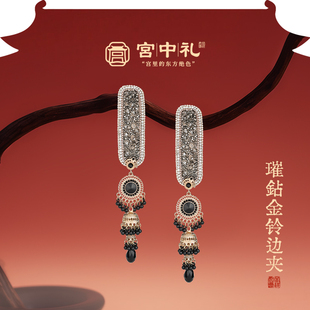 宫中礼璀钻金铃发夹新中式复古长款流苏发饰女气质高级感侧边夹