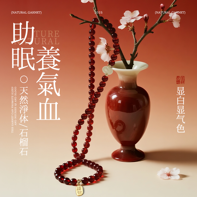 【宫中礼】三圈石榴石手串
