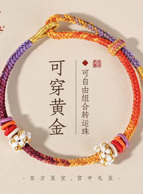 宫中礼可穿黄金手绳女款2025新款轻奢小众设计高级感手串生日礼物