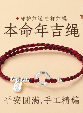 宫中礼红绳手链马年本命年红手绳
