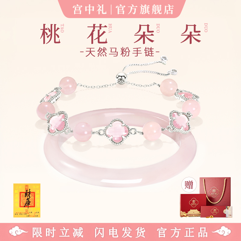 宫中礼天然马粉水晶手链女款桃花朵朵四叶草手串招桃花送闺蜜礼物