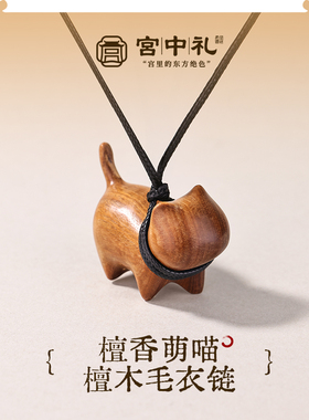 宫中礼檀木猫咪项链女款新中式可爱小猫毛衣链秋冬小众高级感配饰