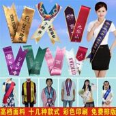 高档彩色绶带定制迎宾带礼仪带选美小姐肩带颁奖表彰授带订做