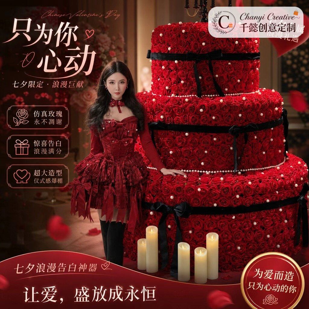 七夕网红巨型玫瑰仿真蛋糕道具