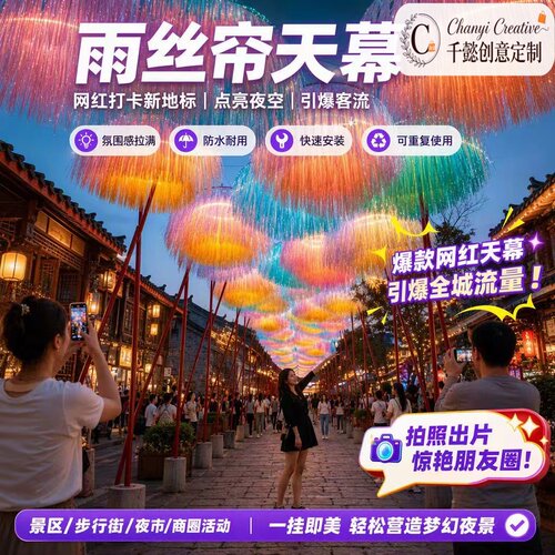 氛围七彩炫彩雨丝帘网红打卡装置商场商业街景区户外美陈拍照布置