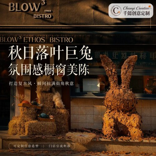巨型落叶兔网红打卡美陈摆件