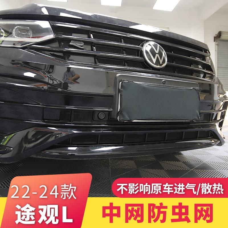 22-24款大众途观L防虫网前脸改装件水箱防絮网保险杠装饰条用品