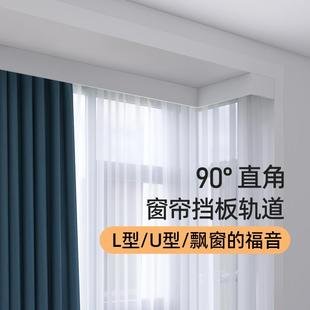 飘窗L型U型窗直角阳台客厅单双轨窗帘轨道 90度窗帘盒挡板轨道顶装