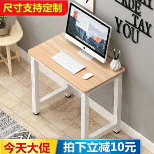 电脑桌单人学习桌小型家用简易书桌办公桌 小桌子定制书台学生台式