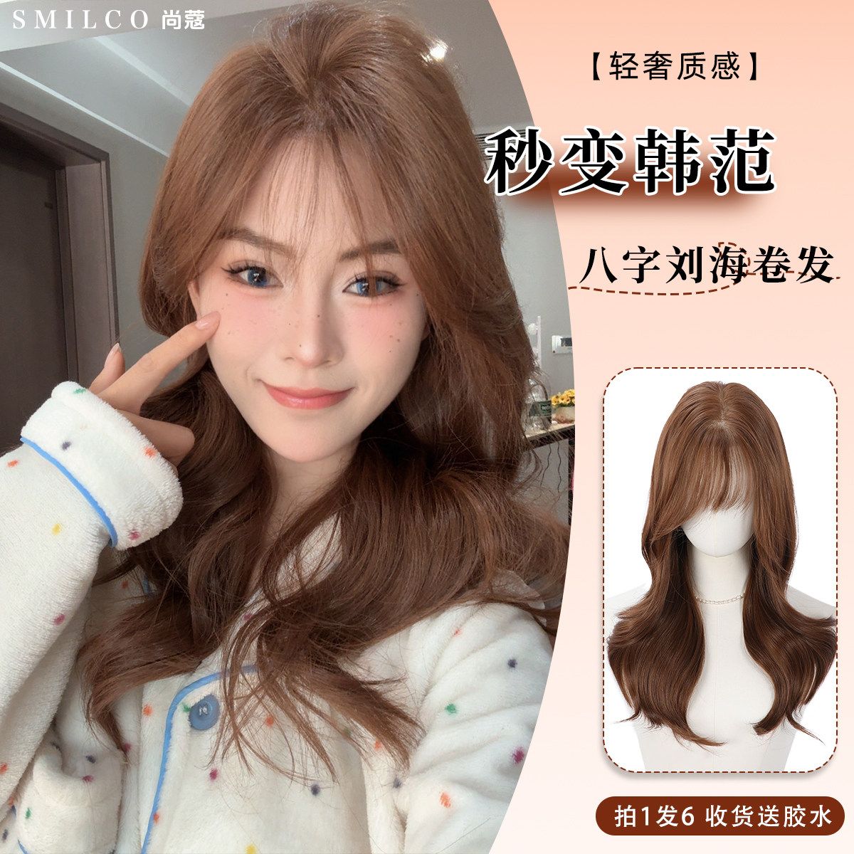 尚蔻韩式高层次八字刘海假发