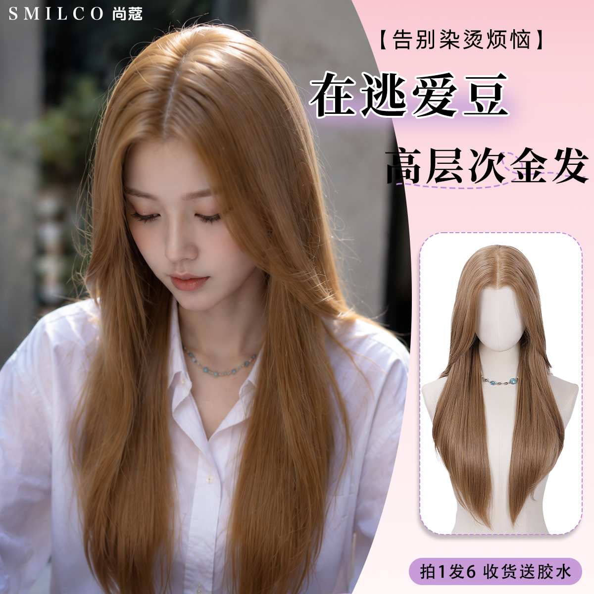 尚蔻假发全套头女仿真人发丝白金色日常层次长直卷发浅色无痕隐形