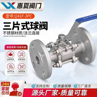 铸钢316L 16P手动三段式 上海不锈钢304三片式 3PC法兰球阀Q41F