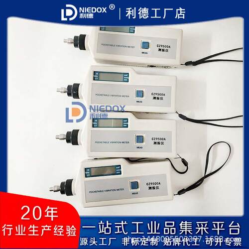 珍利式数字利德测振仪袖VM18A81德现货CZ9500A便携式测震仪全国包