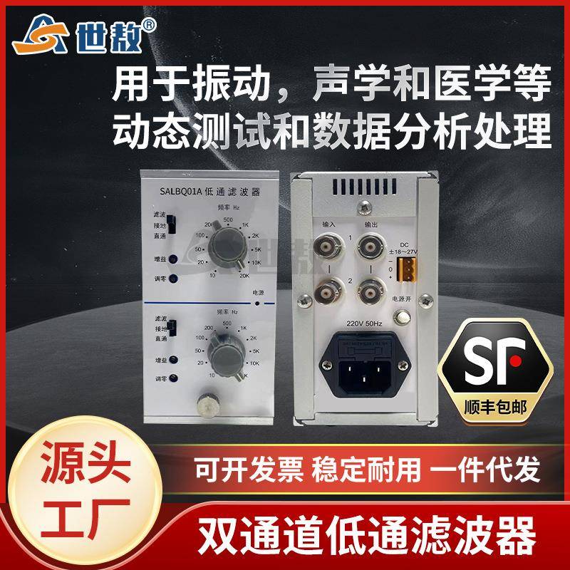 SALBQ01A双通道低通滤波器用于振动采集动态测试和数据分析处理