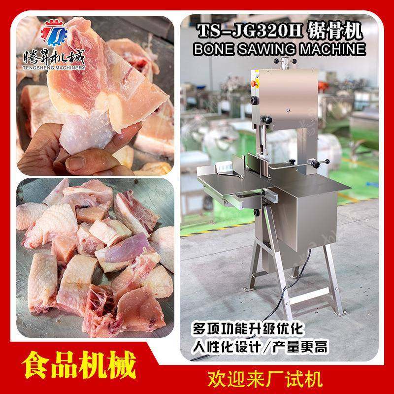 锯骨机切骨机不锈钢切骨头设备冻肉冻鱼切割机厂家直销,清洗/食品/商业设备,其他食品加工设备,淘宝优惠券,粉丝福利购,淘宝优惠卷
