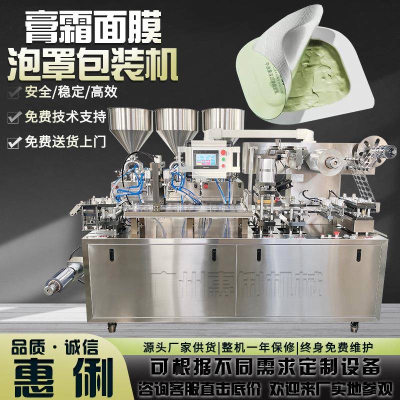 DPP-180化妆品膏霜泡罩机布丁面膜泡罩包装机果冻面膜包装机