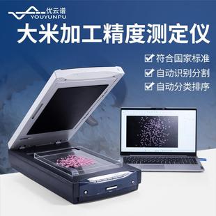大米加工精度检测仪粳籼稻糯米加工精度分析仪大米加工精度测定仪