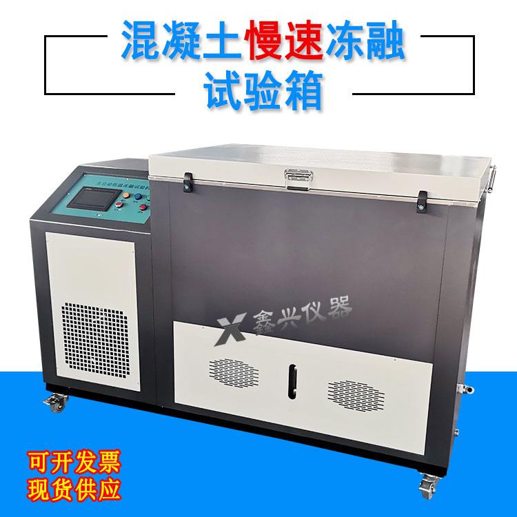 全自动砖瓦冻融试验箱/TR混凝土慢速冻融试验机/全自动低温冻融箱