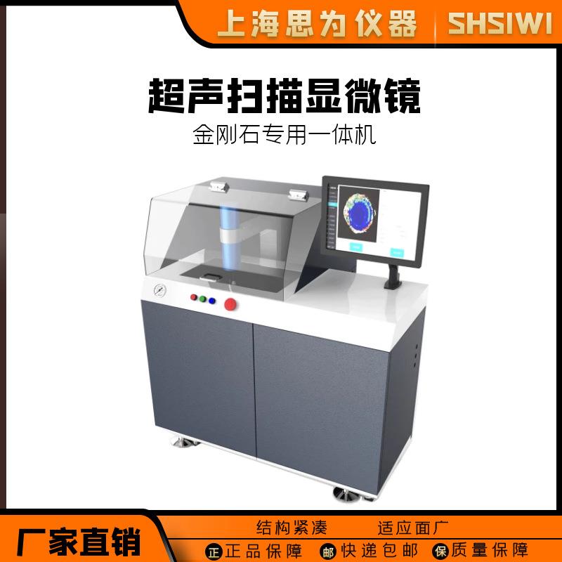 水浸超声扫描显微镜金刚石焊接无损检测一体机YTS110