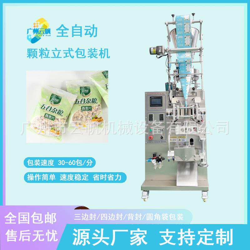 全自动燕麦片背封袋包装机20克颗粒定量包装机管道疏通剂包装机