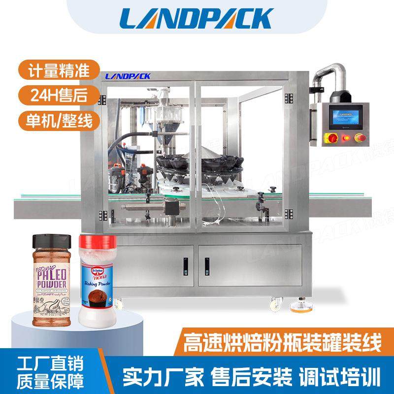 高速烘焙粉瓶装罐装线发酵粉代餐粉灌装压盖包装线摇摇瓶灌装线,清洗/食品/商业设备,其他食品加工设备,淘宝优惠券,粉丝福利购,淘宝优惠卷