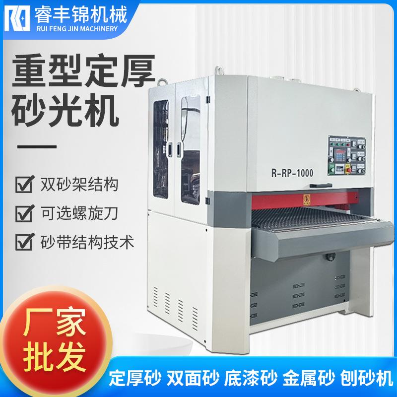 木工砂光机双面重型平面定厚定尺宽带砂光机木板木皮木塑板打磨机