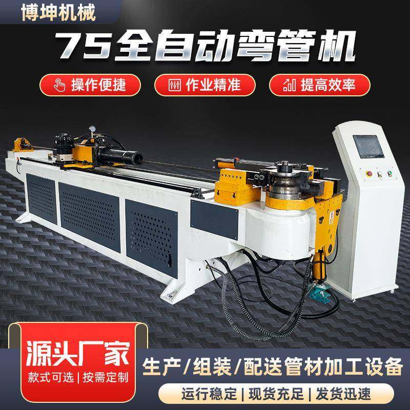 厂家铜管弯曲成型设备全自动数控弯管机折弯加工75型材,五金/工具,其他机械五金,淘宝优惠券,粉丝福利购,淘宝优惠卷