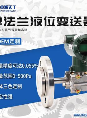 单法兰差压变送器单晶硅电容芯体数显表头eja210e差压变送器同款