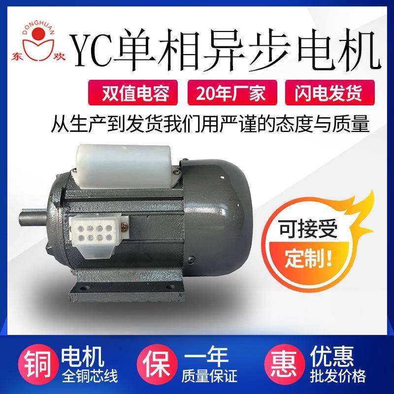 220v单相异步电机yc7114小型分马力感应电机卧式180w四极单电容