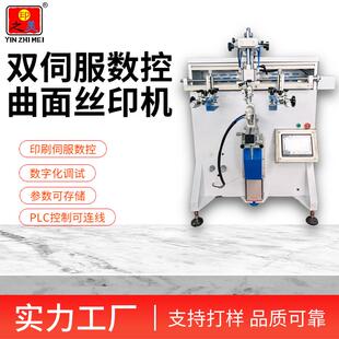 伺服数控曲面精密丝印机可连线自动化印刷江苏厂家直销支持打样