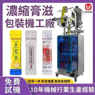 山楂葛根濃縮膏包裝機沙棘原漿分裝封口機異形條裝液體包裝機